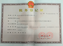 稅務登記證1.jpg