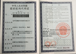 組織機構代碼副1.jpg