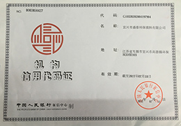 機構信用代碼證1.jpg