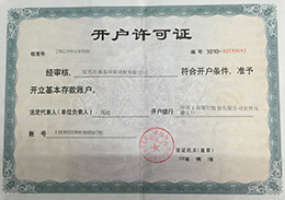 開戶許可證1.jpg