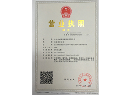 營業(yè)執(zhí)照副2.jpg